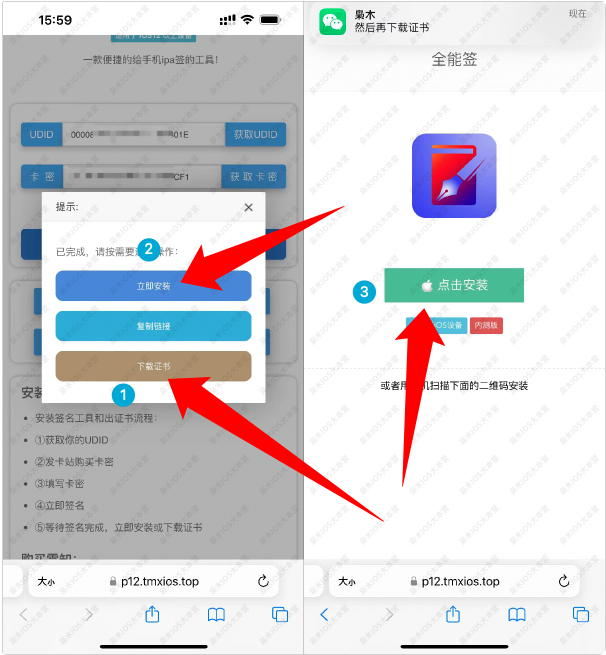 图片[3]-全能签纯小白教程 | 签名+插件注入+安装-枭木iOS官网