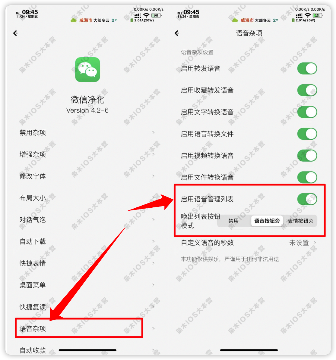 图片[3]-微信语音包添加教程 | 多插件多语音包-枭木iOS官网