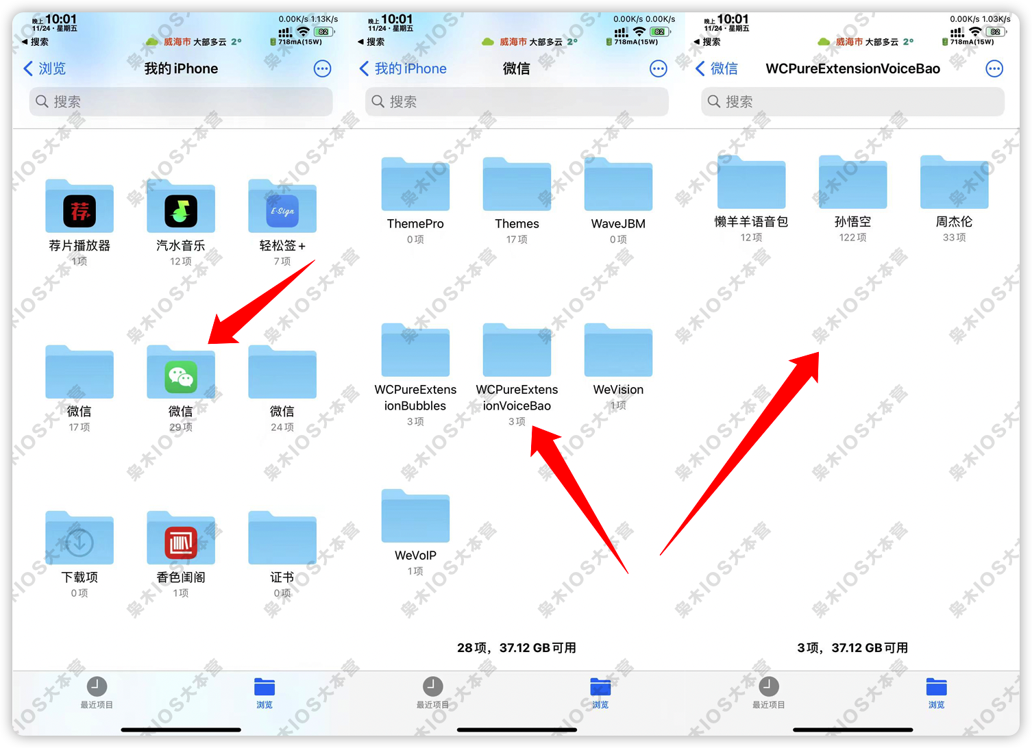 图片[7]-微信语音包添加教程 | 多插件多语音包-枭木iOS官网