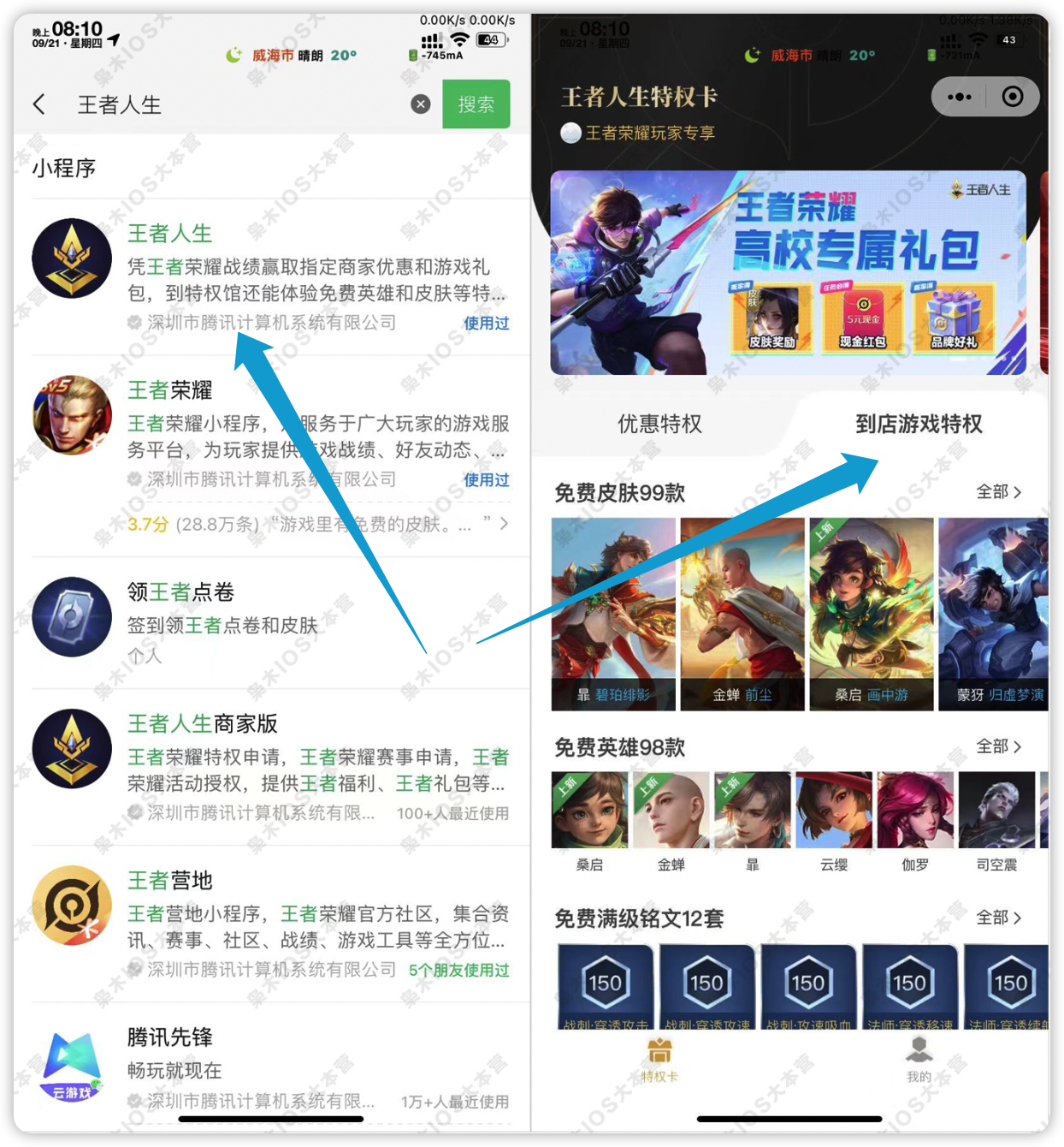 图片[2]-金牌商家王者特权 · 王者开小号带妹上分神器-枭木iOS官网