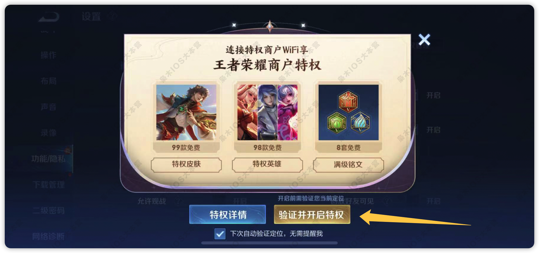 图片[10]-金牌商家王者特权 · 王者开小号带妹上分神器-枭木iOS官网