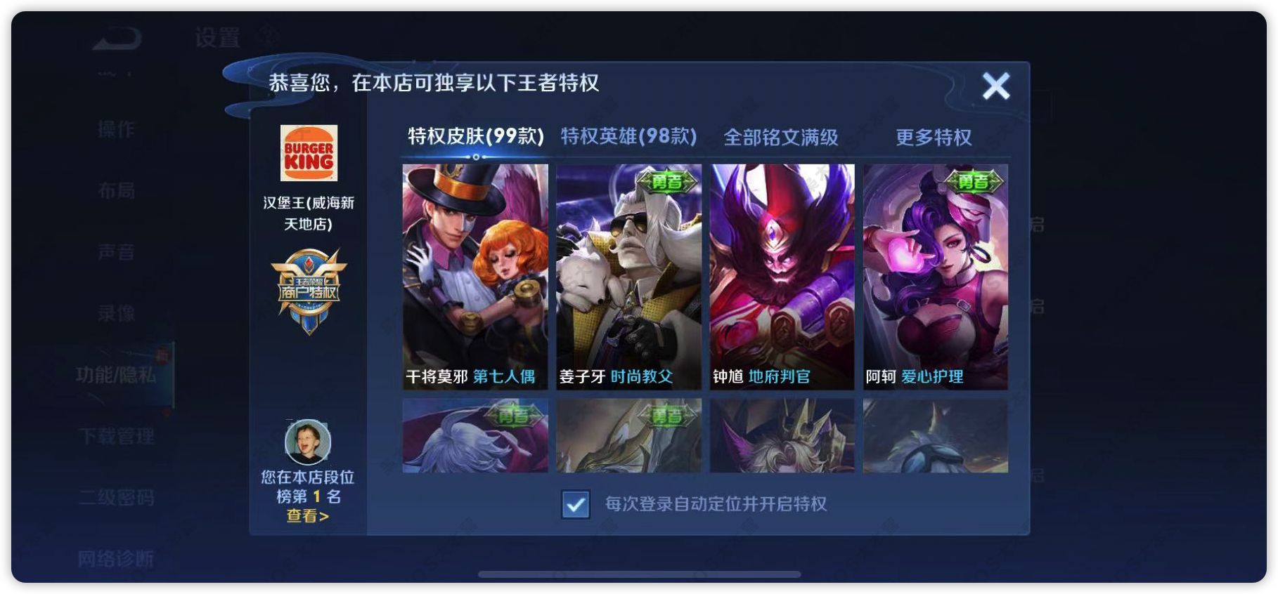 图片[11]-金牌商家王者特权 · 王者开小号带妹上分神器-枭木iOS官网