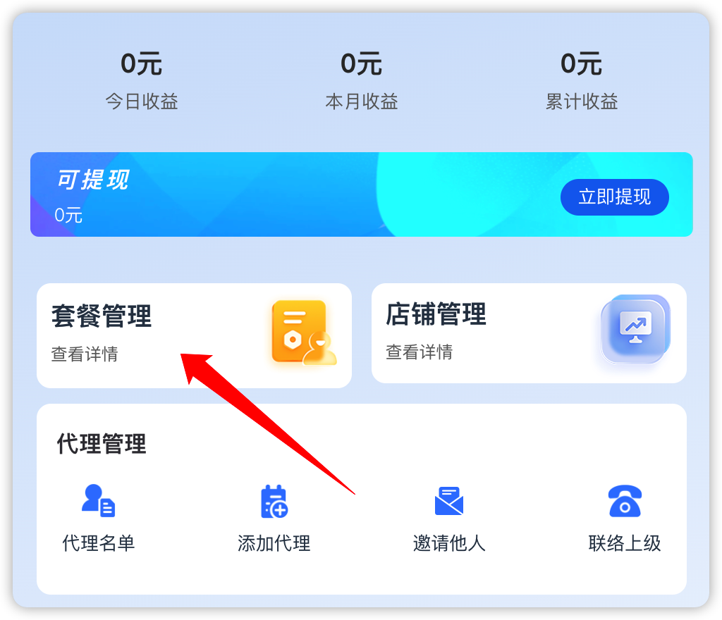 图片[6]-全网招收代理，人人都可以赚钱-枭木iOS官网