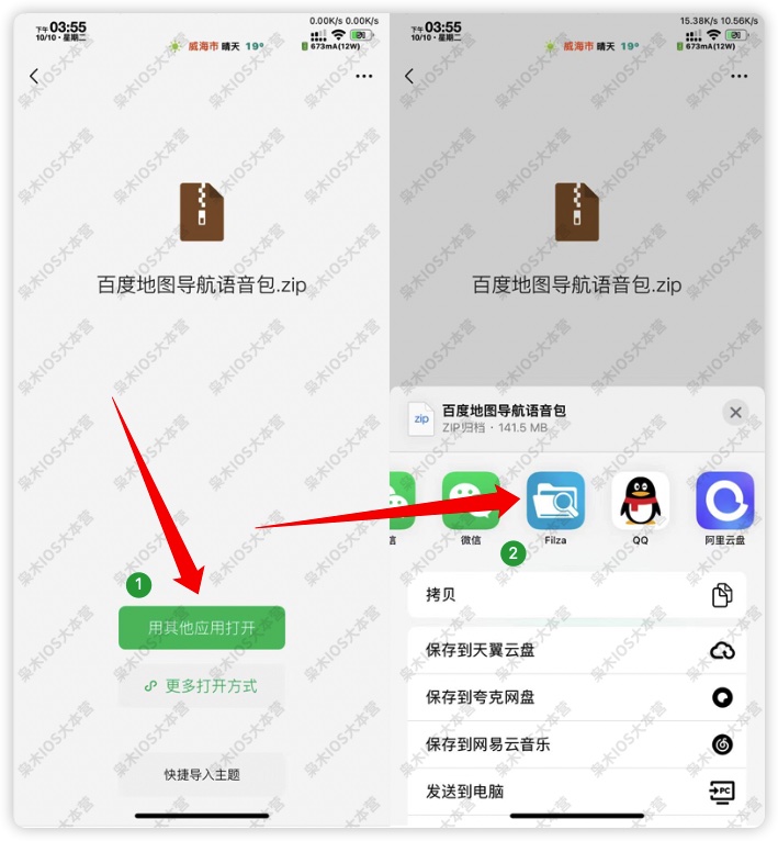 图片[2]-抖音爆火的那些不正经地图导航语音包，免费安装教程来了-枭木iOS官网