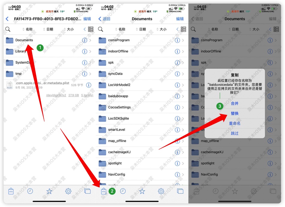 图片[5]-抖音爆火的那些不正经地图导航语音包，免费安装教程来了-枭木iOS官网