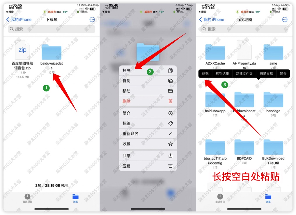 图片[7]-抖音爆火的那些不正经地图导航语音包，免费安装教程来了-枭木iOS官网