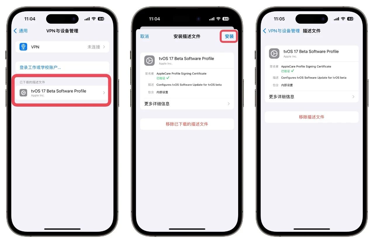 图片[2]-系统屏蔽更新，最新的tvOS17配置文件-枭木iOS官网