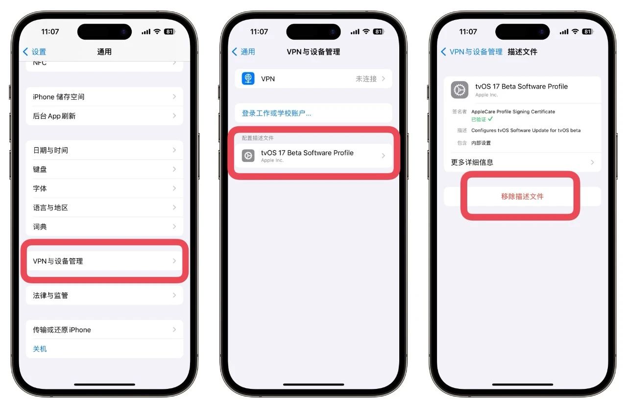 图片[3]-系统屏蔽更新，最新的tvOS17配置文件-枭木iOS官网