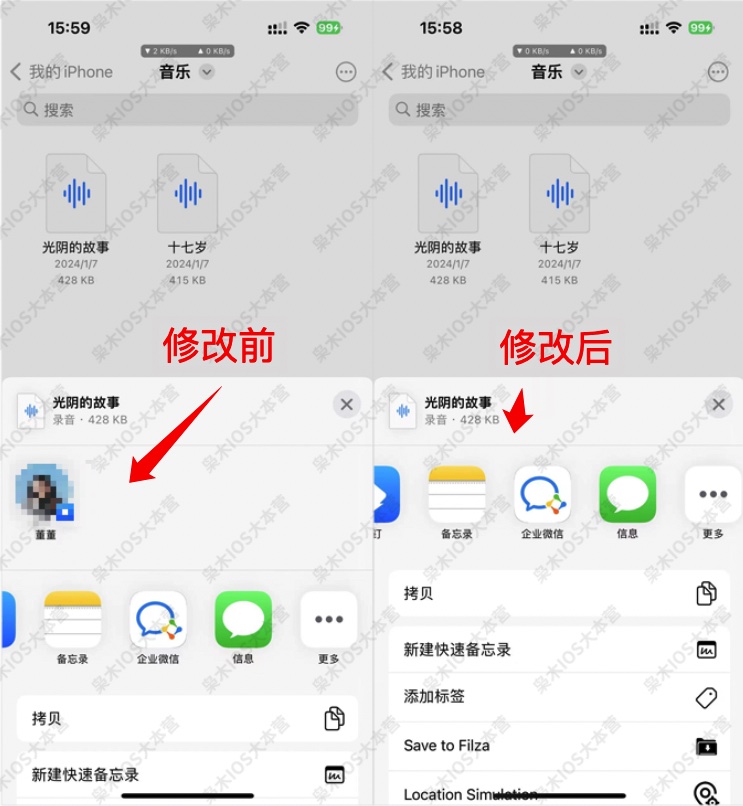 图片[3]-【每天一个小技巧】iPhone分享时最近联系人怎么删除或隐藏？-枭木iOS官网