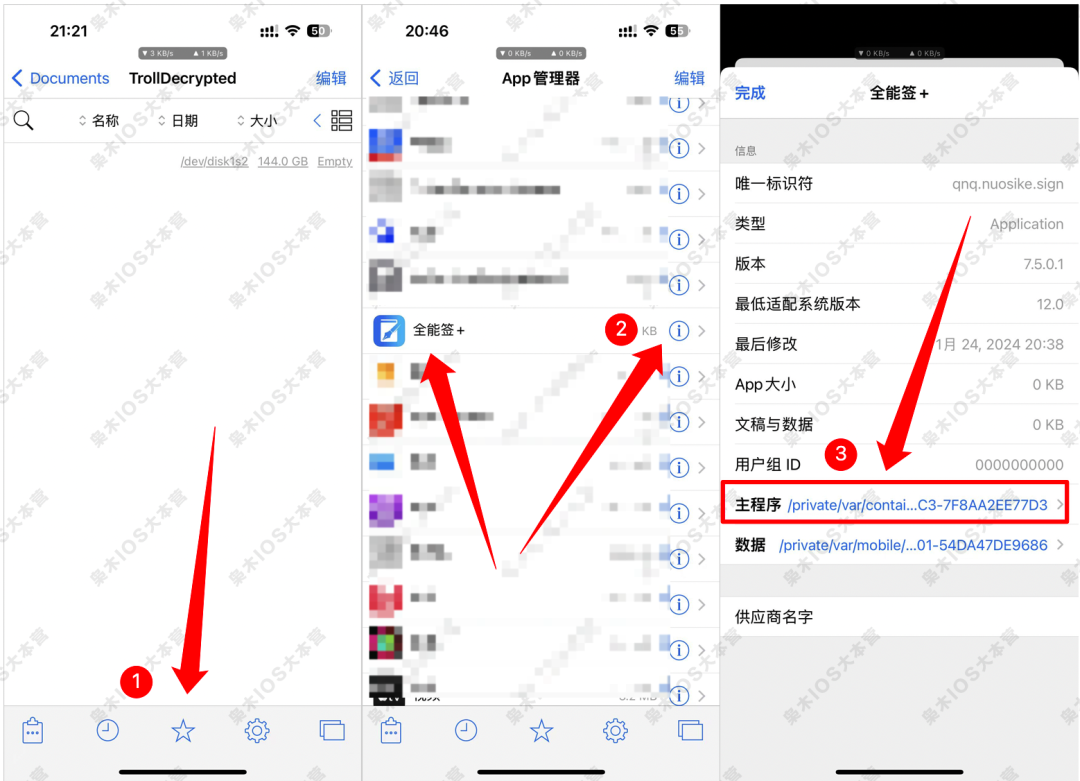 图片[4]-【全能签+】迎来更新v7.5.0.1，所有巨魔用户都可安装-枭木iOS官网
