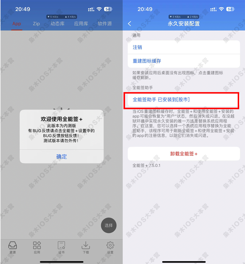 图片[7]-【全能签+】迎来更新v7.5.0.1，所有巨魔用户都可安装-枭木iOS官网