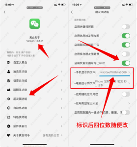 黄白助手朋友圈小尾巴如何设置?-枭木iOS官网