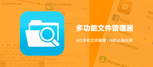Filza.Deco 文件管理器 · 仅限制iOS15.0-16.1.2,可改提示音、语音包-枭木iOS官网